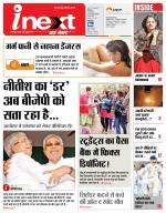 Patna Hindi ePaper, Patna Hindi Newspaper - InextLive