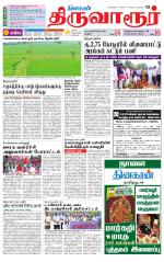 Thiruvarur-Trichy Supplement
