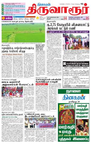 Thiruvarur-Trichy Supplement
