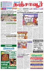 Thanjavur-Trichy Supplement