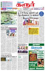 Karur-Trichy Supplement