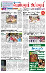 Perambalur-Trichy Supplement
