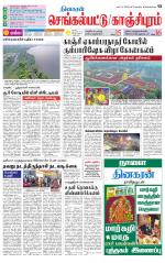 Kanchipuram-Chennai Supplement