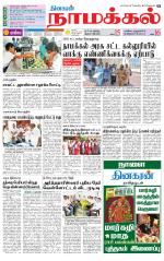 Namakkal-Salem Supplement