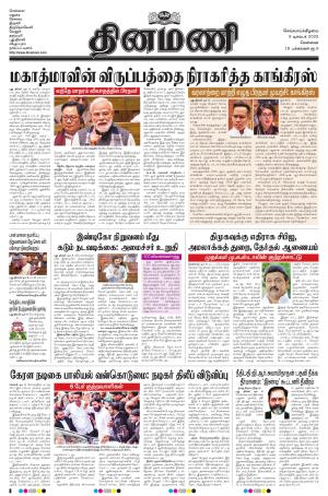 Dinamani - Tiruvallur