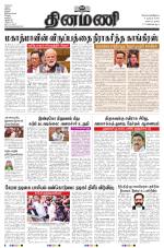 Dinamani - Tiruvarur