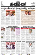 Dinamani - Villupuram