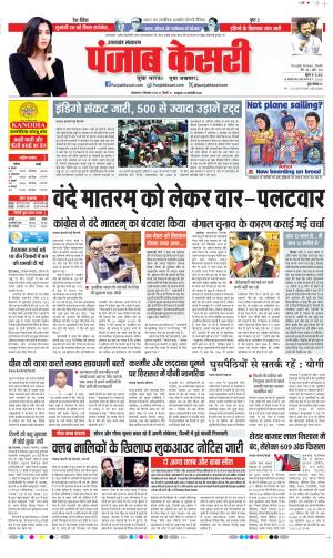  Date 09-12-2025 Punjab Kesari Uttrakhand Main 