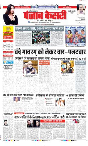 Rewari - Punjab Kesari