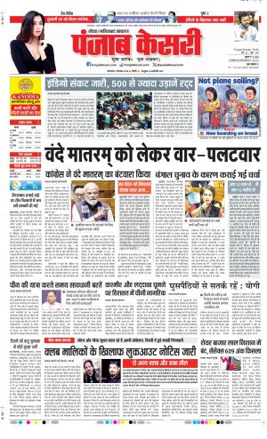 Date 09-12-2025 Punjab Kesari Noida