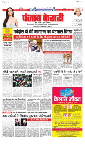 Date 09-12-2025 Punjab Kesari North East Main