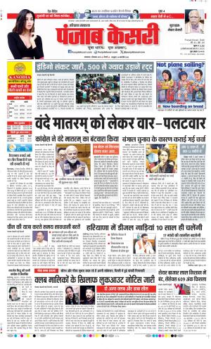  Date 09-12-2025 Punjab Kesari Gurugram