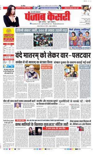 Date 09-12-2025 Punjab Kesari Bulndsahar