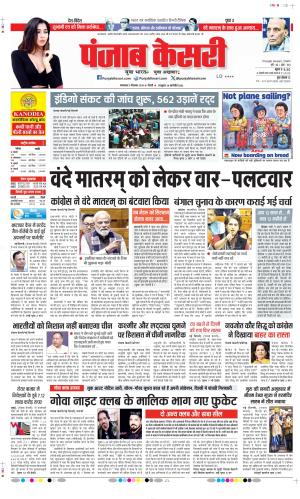  Date 09-12-2025 Punjab Kesari DELHI MAIN