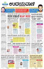 Davanagere Edition