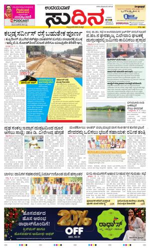 Sudina(Belthangadi - Bantwal)