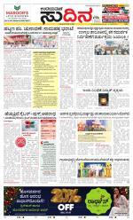 Sudina (Greater Mangaluru)