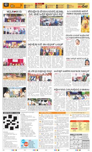 Sudina (Puttur - Sullia)