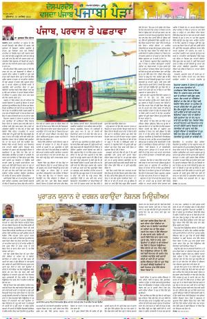 Punjabi Paidan (Des-Pardes Vasda Punjab/Punjabi Diaspora)