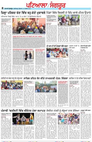 Punjabi Tribune (Patiala-Sangrur)