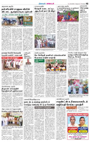 Nagarcoil Supplement