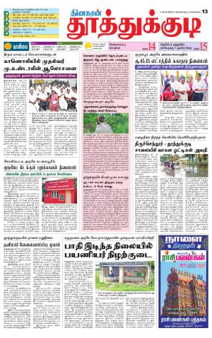 Tuticorin-Tirunelveli Supplement