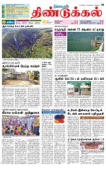 Dindigul-Madurai Supplement