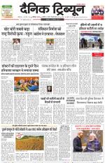 Dainik Tribune (Chandigarh)