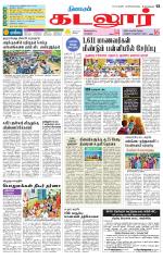 cuddalore supplement