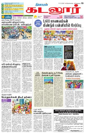 cuddalore supplement