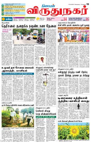 Virudhunagar-Madurai Supplement