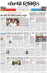 Punjabi Tribune (Delhi Edition)