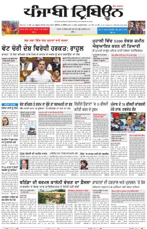 Punjabi Tribune (Delhi Edition)