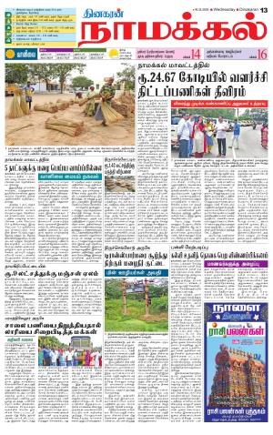 Namakkal-Salem Supplement