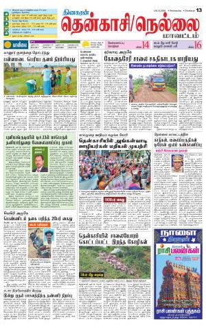 Nellai District-Tirunelveli Supplement