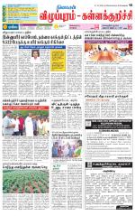 Villupuram Supplement