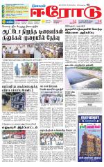 Erode-Coimbatore Supplement