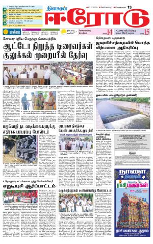 Erode-Coimbatore Supplement