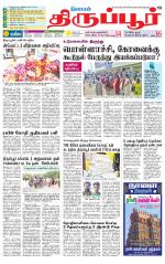 Tirupur-Coimbatore Supplement