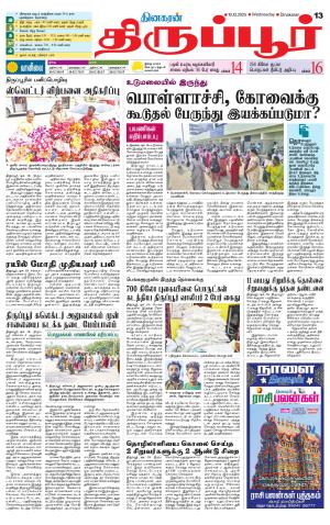 Tirupur-Coimbatore Supplement