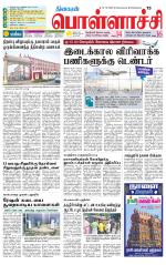 Pollachi-Coimbatore Supplement