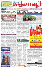 Thanjavur-Trichy Supplement