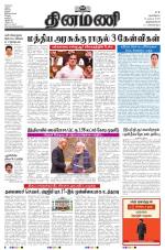 Dinamani - Kanyakumari