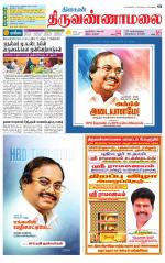 Tiruvannamalai-Vellore Supplement