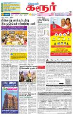 Karur-Trichy Supplement