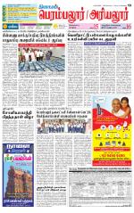 Perambalur-Trichy Supplement