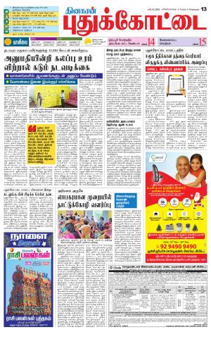 Pudukkottai-Trichy Supplement