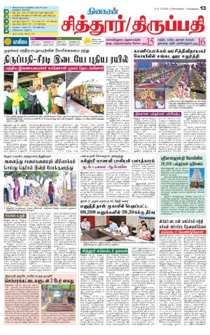 Chitoor-Vellore Supplement