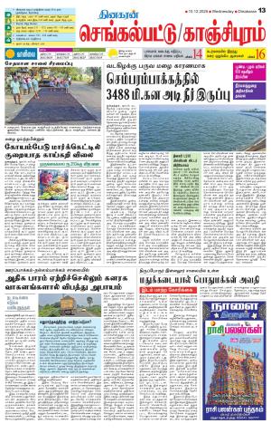 Kanchipuram-Chennai Supplement