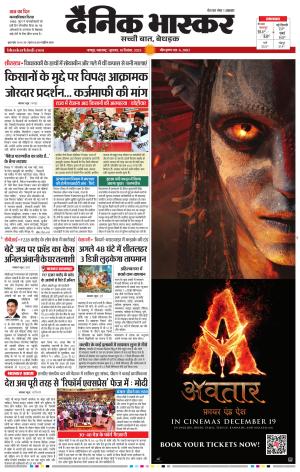 नागपुर-विदर्भ